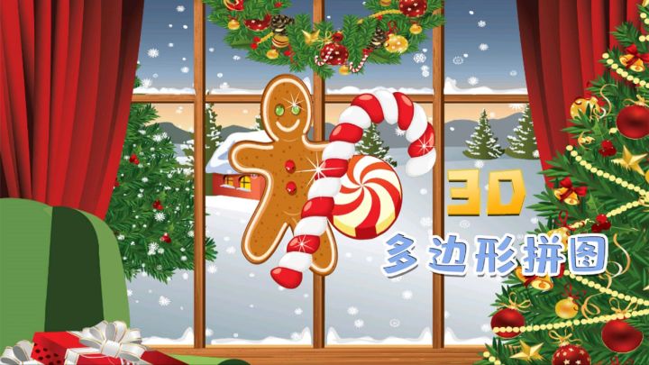 3D多边形拼图游戏截图