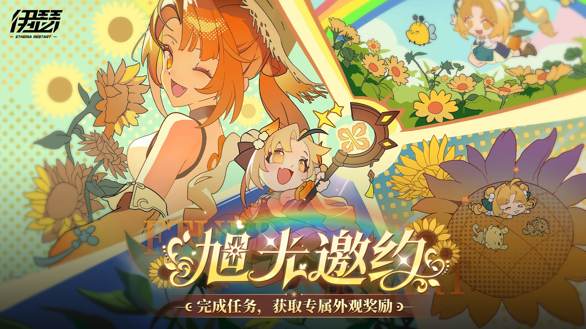 「旭光邀约」限时活动开启