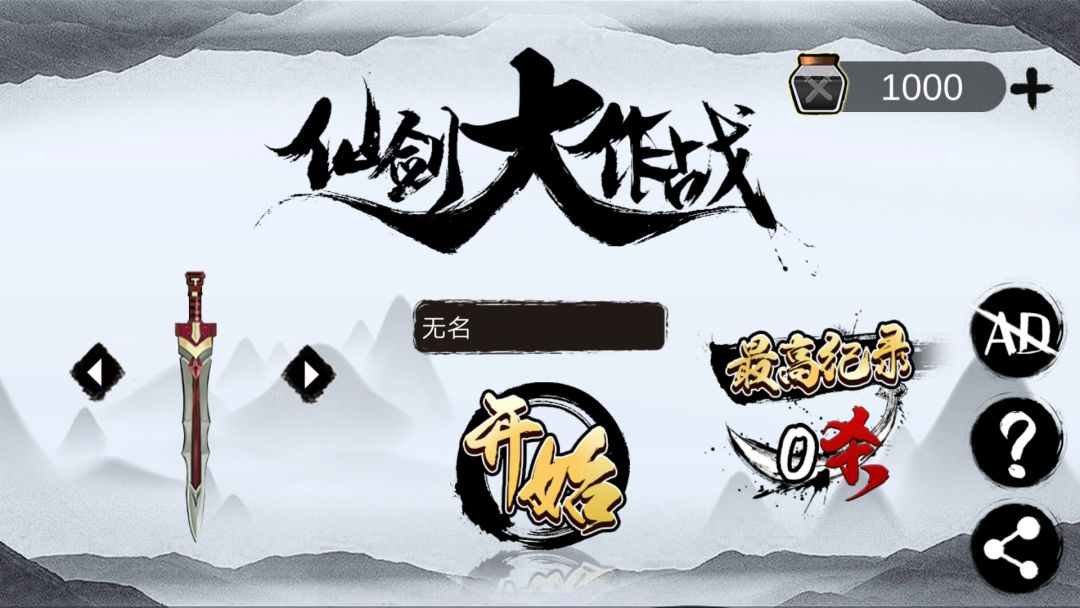 仙剑大作战游戏截图