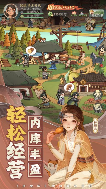 时光大爆炸截图