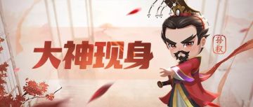 大神现身 | 如何将敌军玩弄于股掌之间？