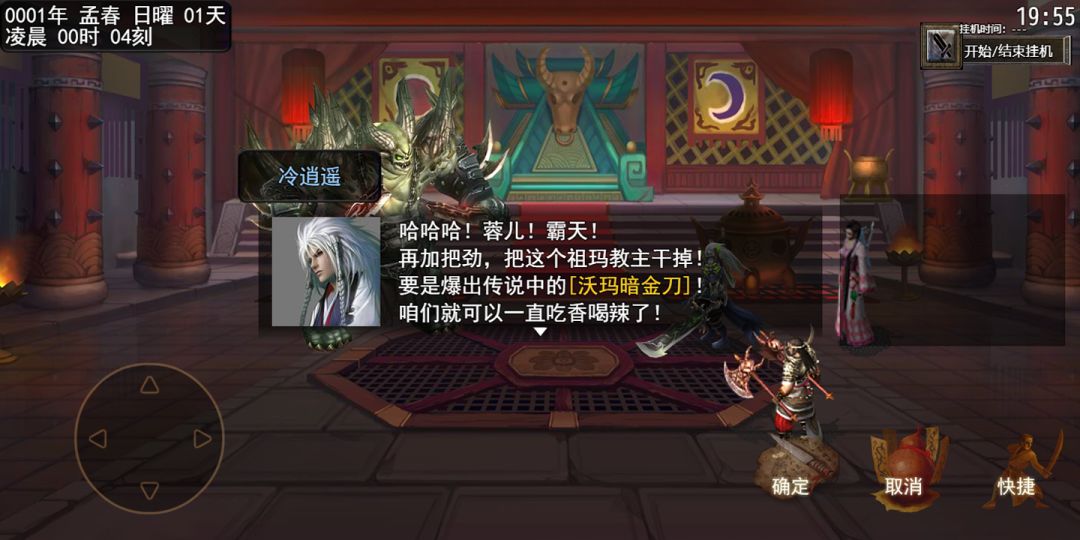 剑侠三国游戏截图