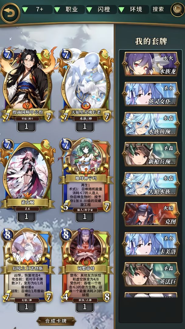 英灵召唤师游戏截图