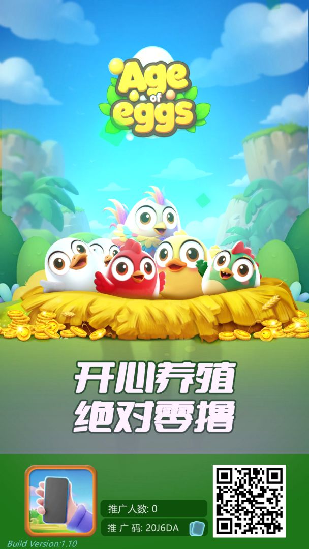 禽趣乐园游戏截图