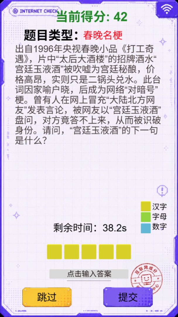 互联网成分检测游戏截图