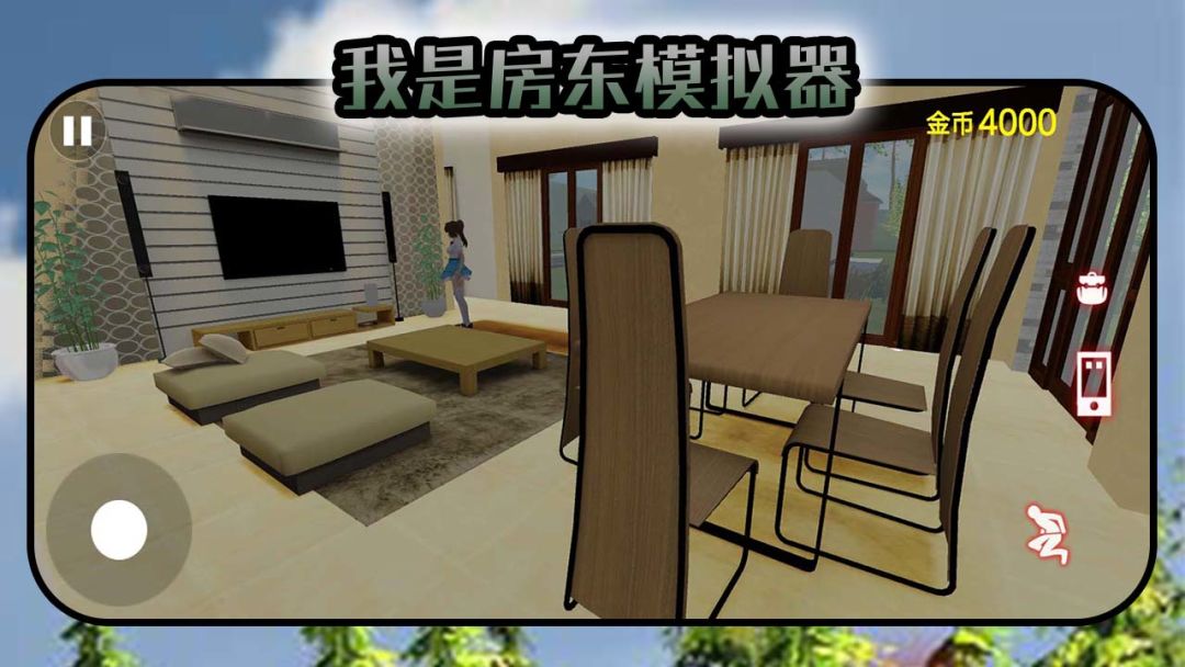 我是房东模拟器游戏截图
