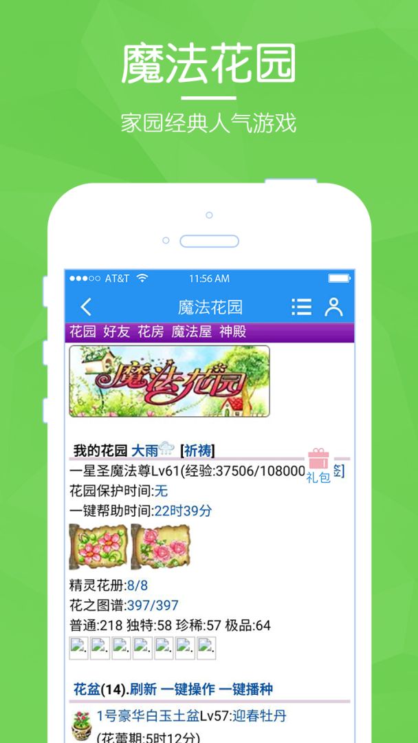 魔法花园游戏截图