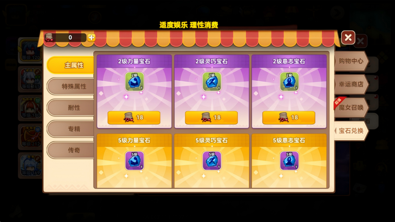 新功能【装备宝石】和宝石商店