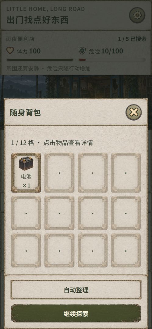 末日房车游戏截图