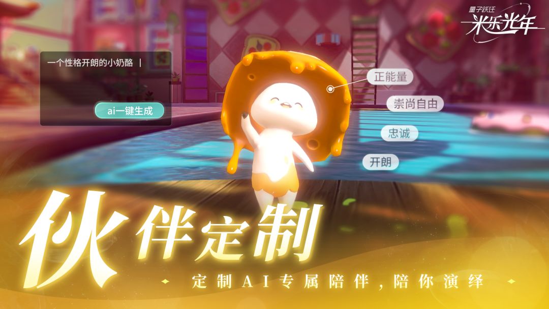 量子跃迁：米乐光年游戏截图