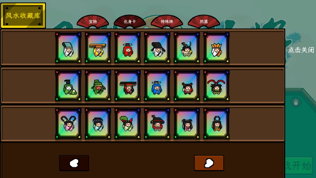 风水喵将游戏截图