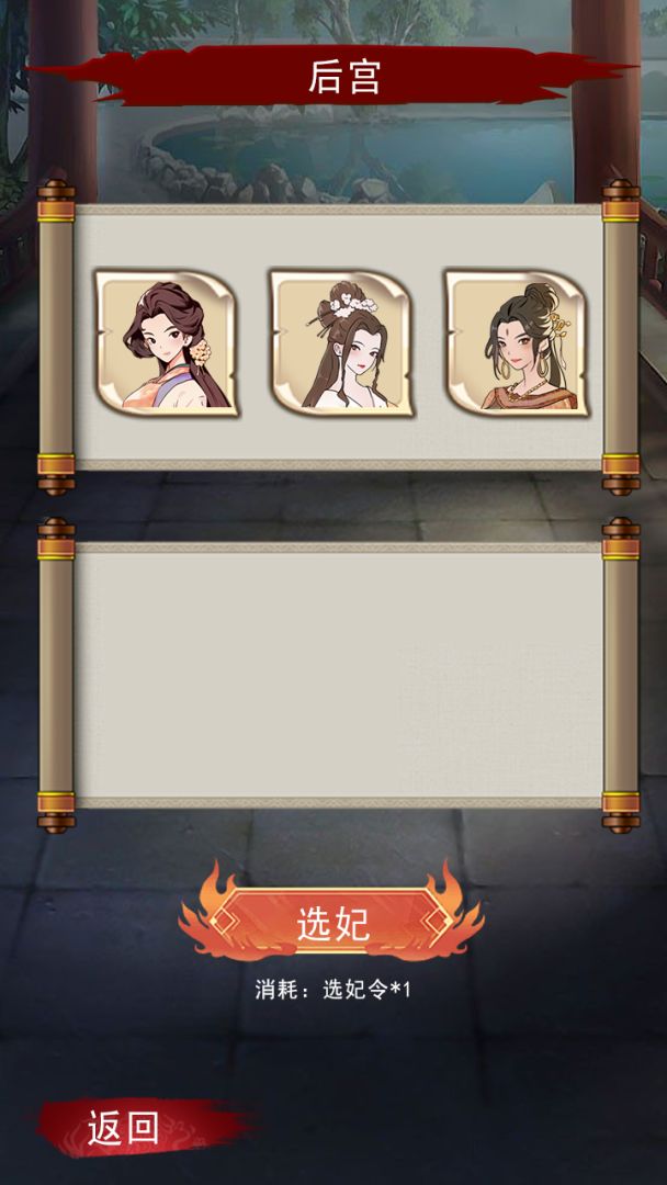 穿越：江山帝业游戏截图