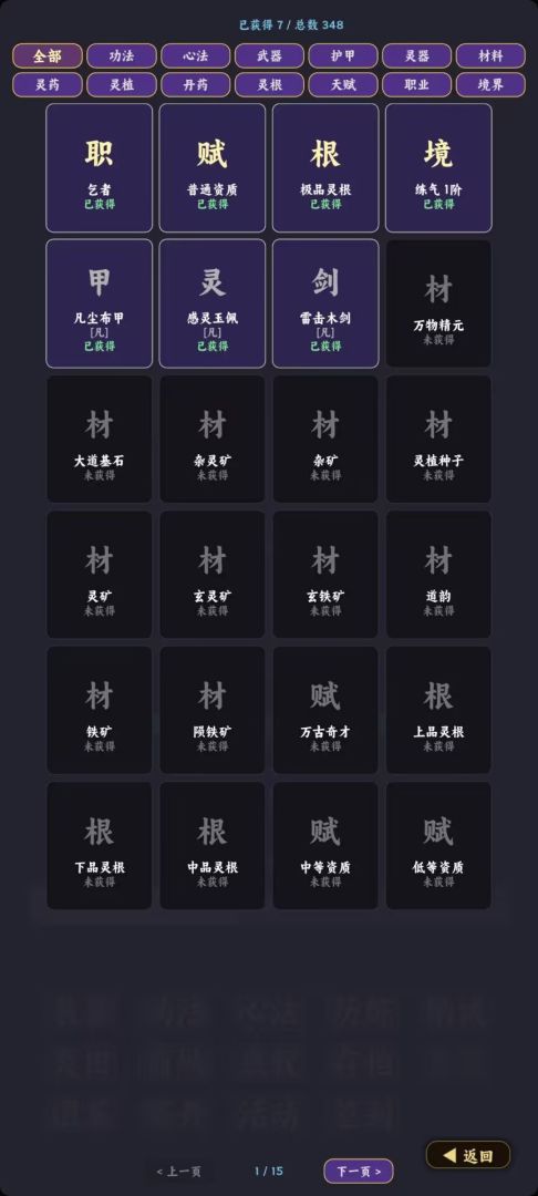 重生修仙记:点击屏幕获取灵气游戏截图