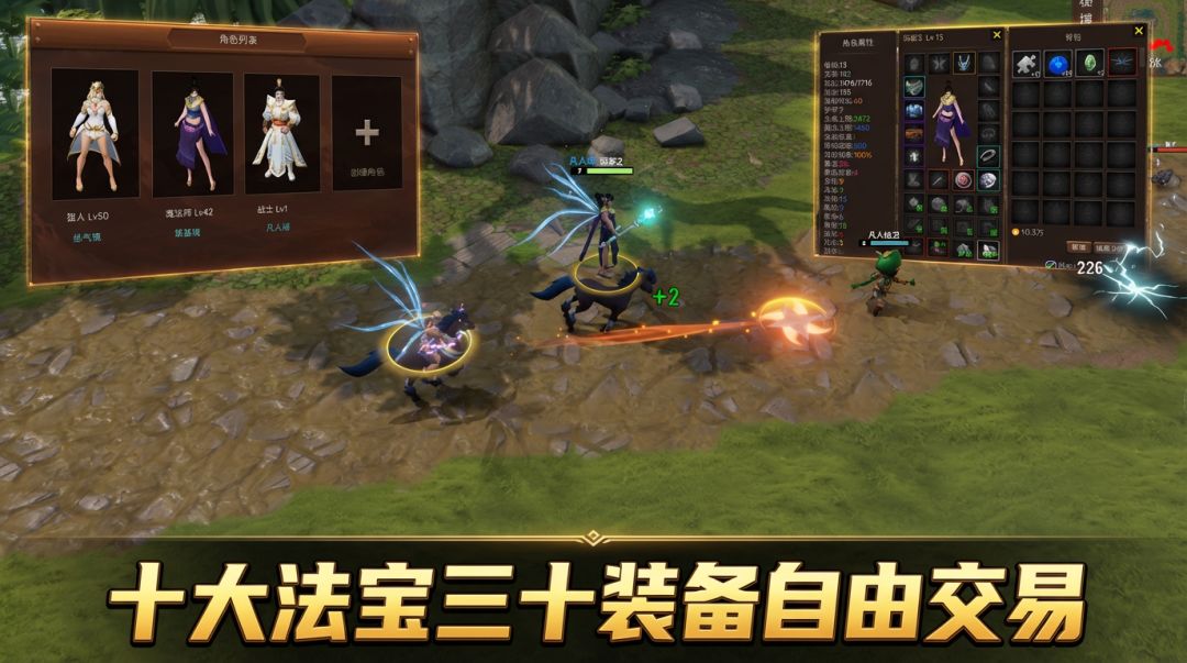 逆天问道游戏截图