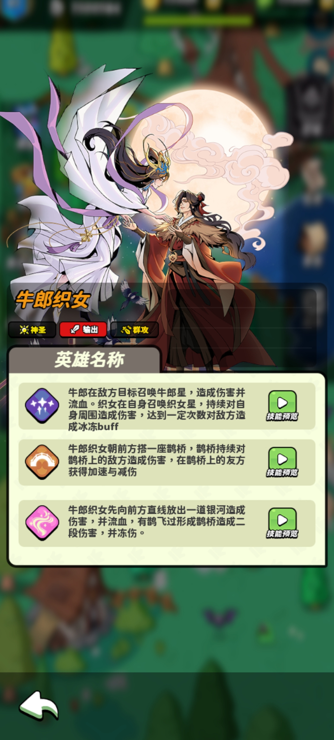 新增英雄——牛郎织女
