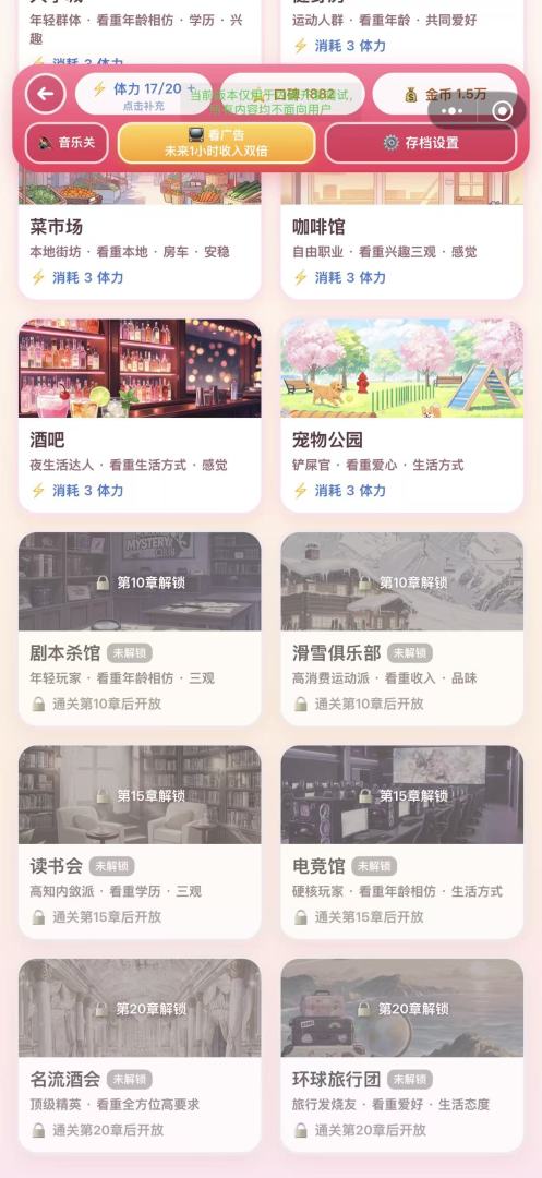 相亲大作战游戏截图