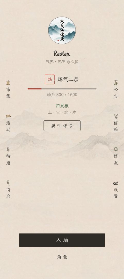 大荒仙途录游戏截图