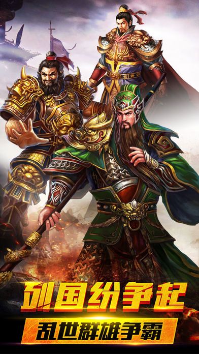 王权霸业-群英斗三国再燃九州烽火游戏截图