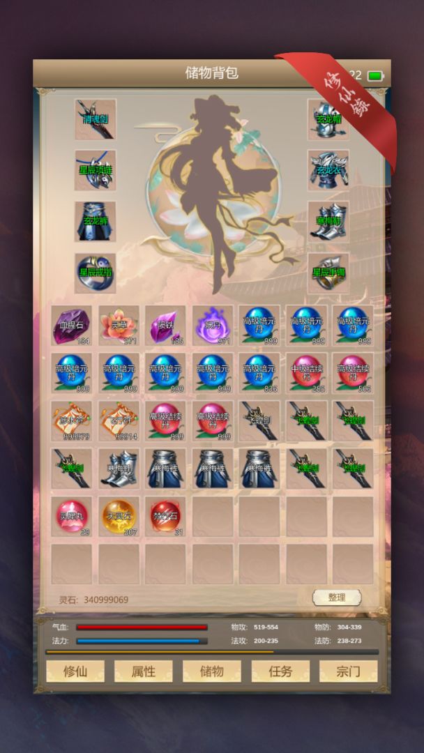 修仙录游戏截图