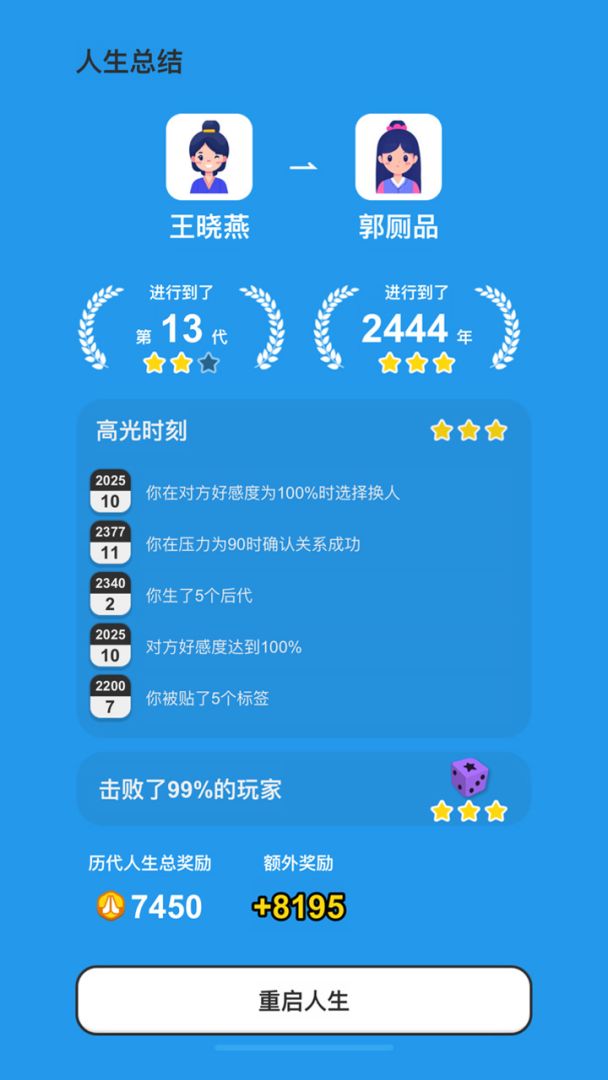 纸上谈亲游戏截图