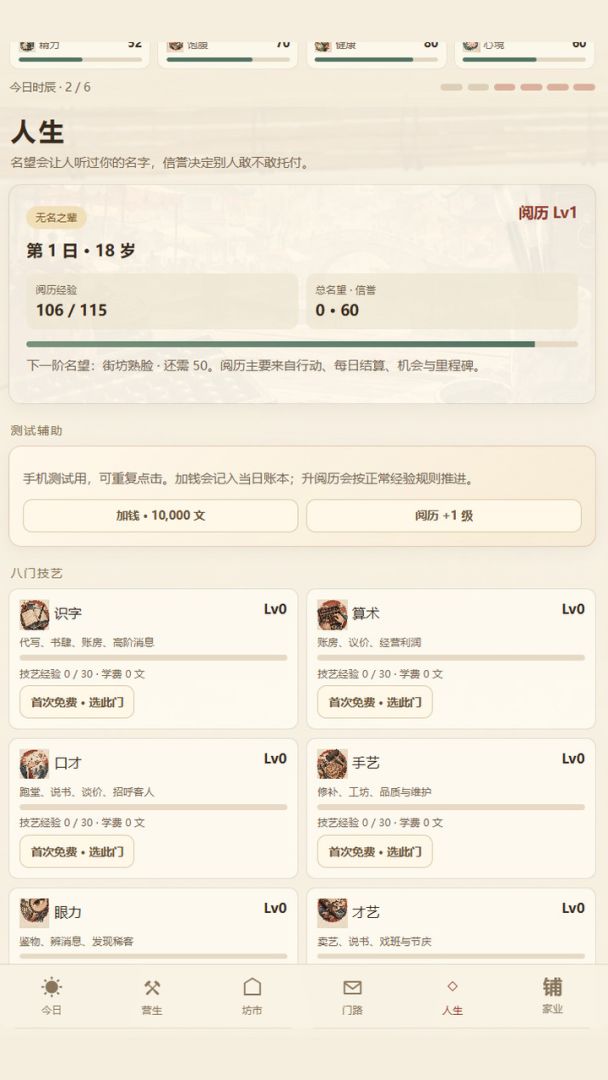 古代人生：从短工到大掌柜游戏截图