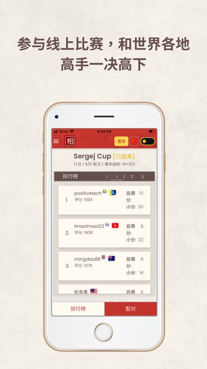 相弈象棋 - 中国象棋游戏在线玩游戏截图