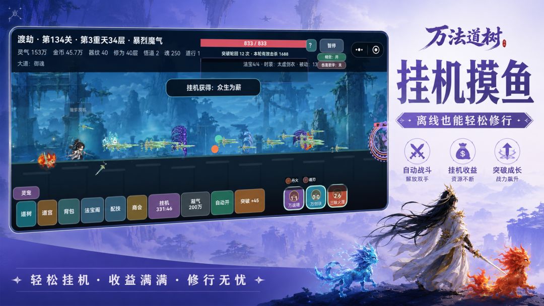 万法道树游戏截图