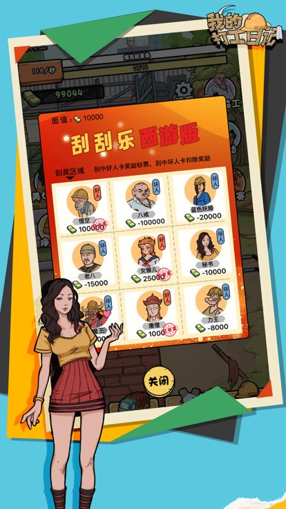 我的打工日记--第二人生模拟器游戏截图