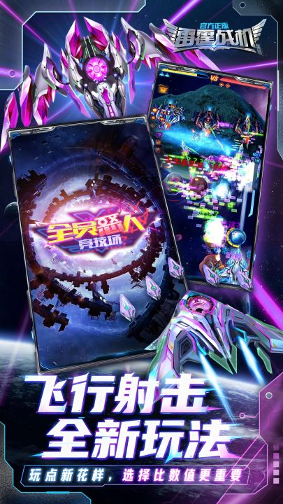 雷霆战机：集结截图
