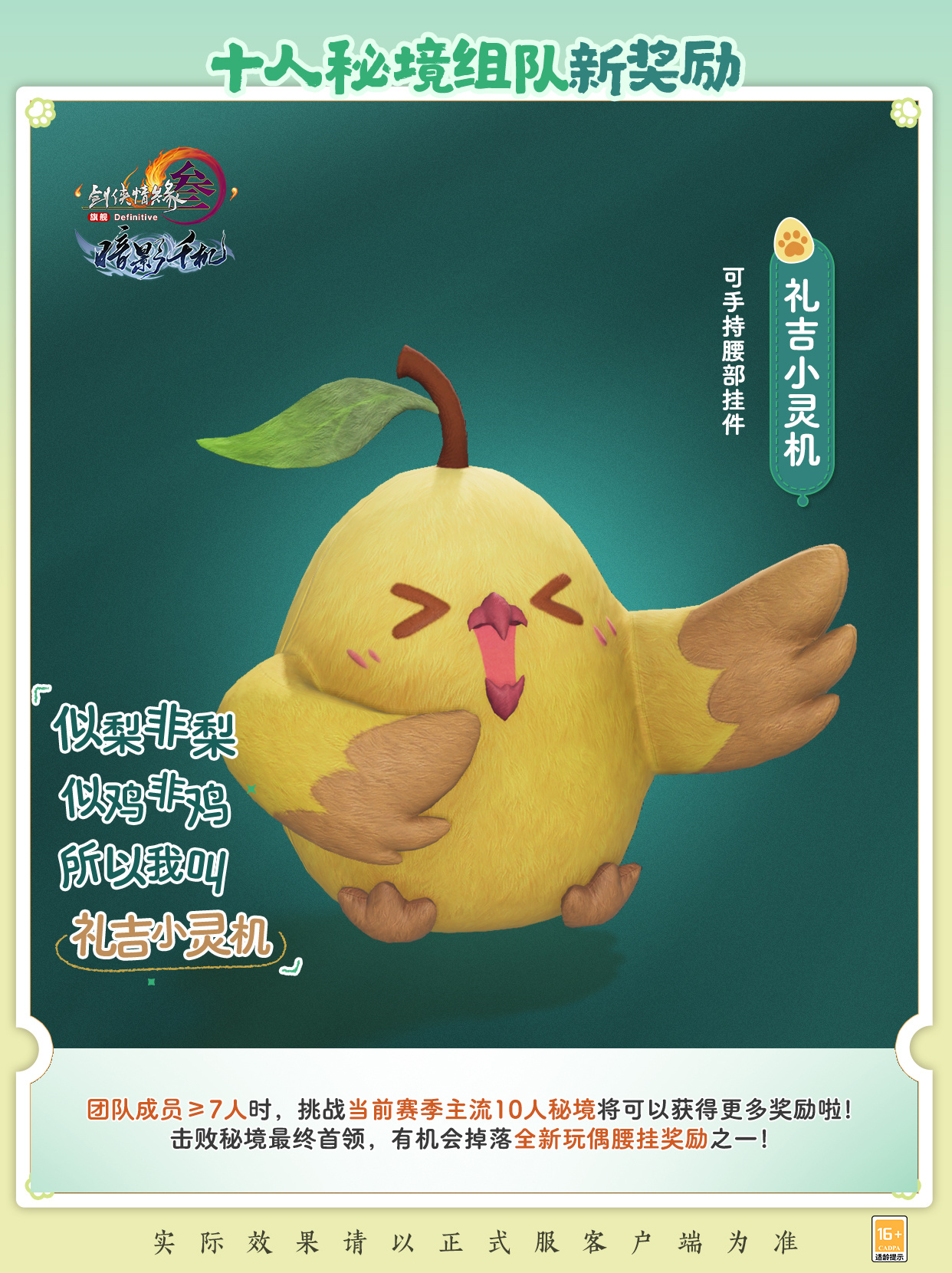 十人秘境新奖励