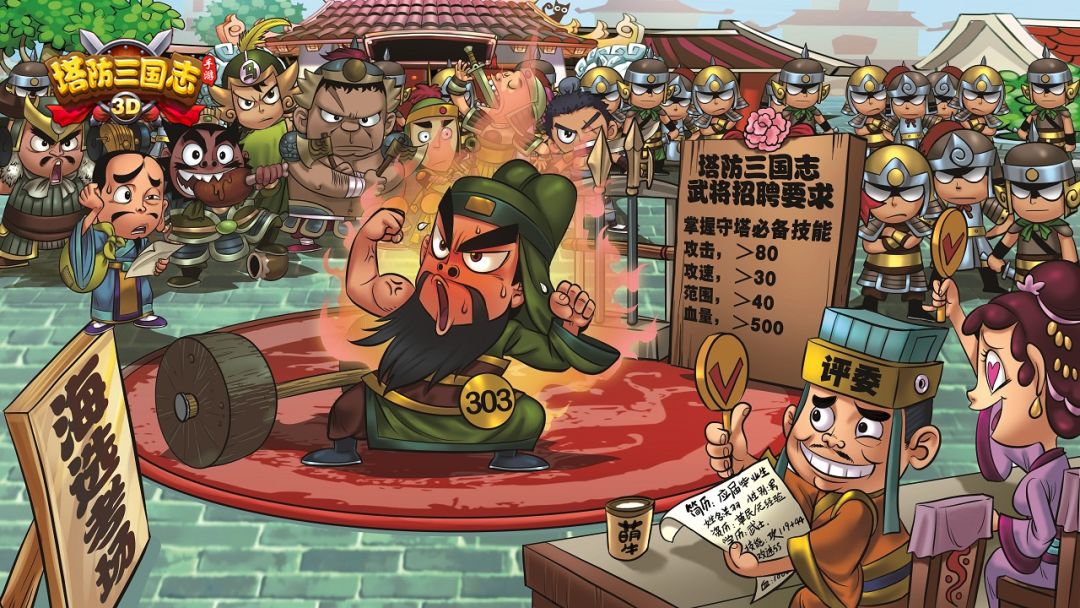 塔防三国志游戏截图