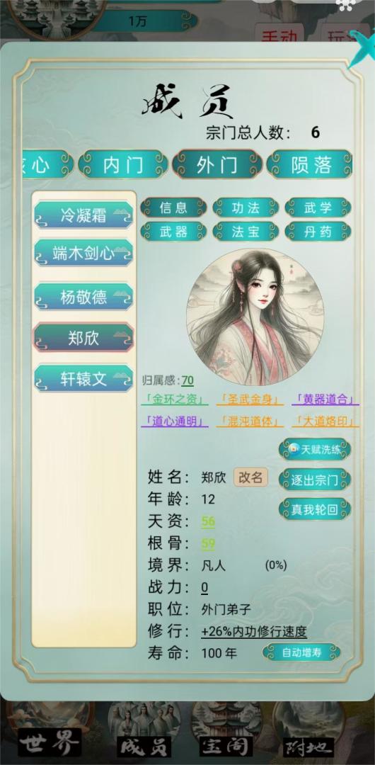 修仙门派游戏截图