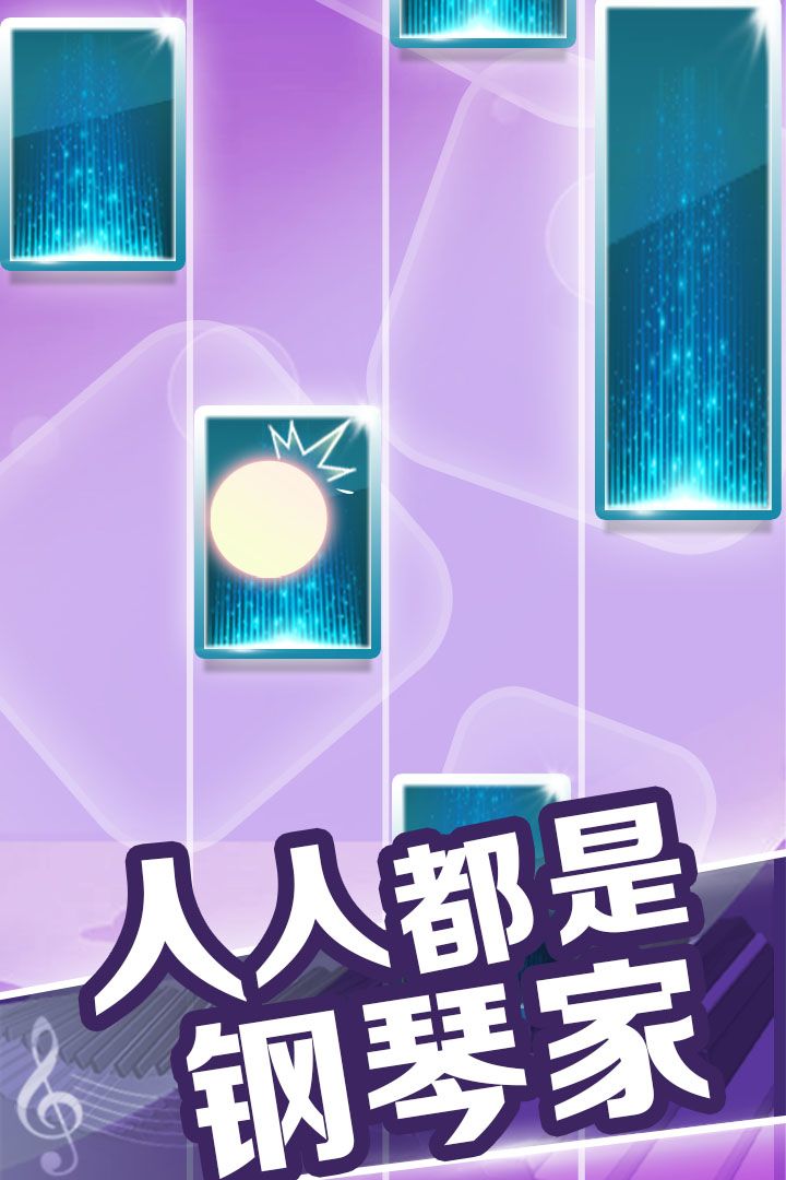 钢琴块:球球与白块游戏截图