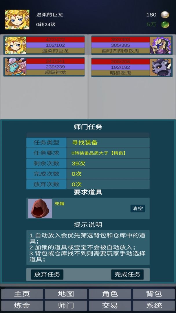 道主重修传游戏截图