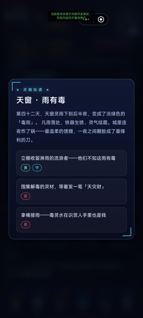 灵气复苏，属性加点得能力游戏截图