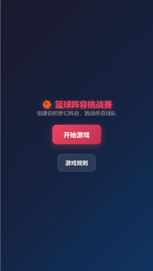 阵容PK游戏截图