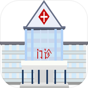 模拟经营：暴走医院icon