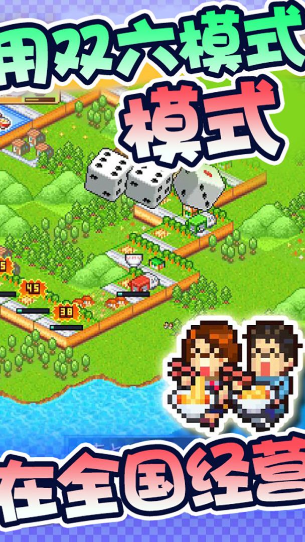 开罗拉面店全国篇游戏截图