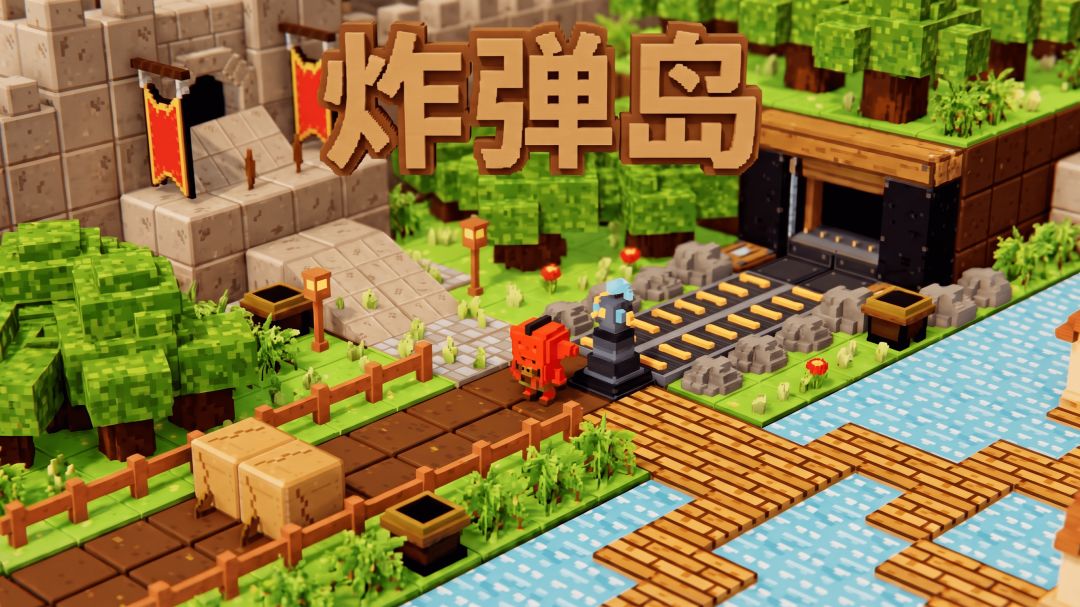 炸弹岛截图