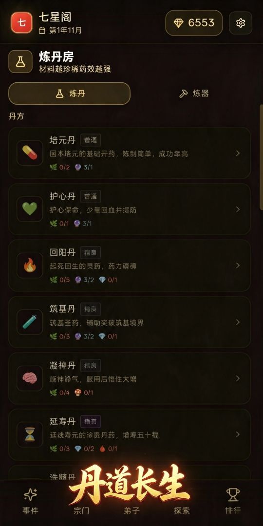 开宗立道游戏截图