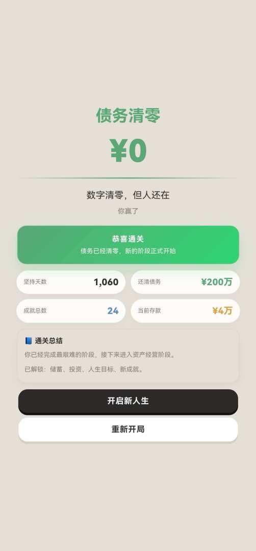 负产阶级游戏截图