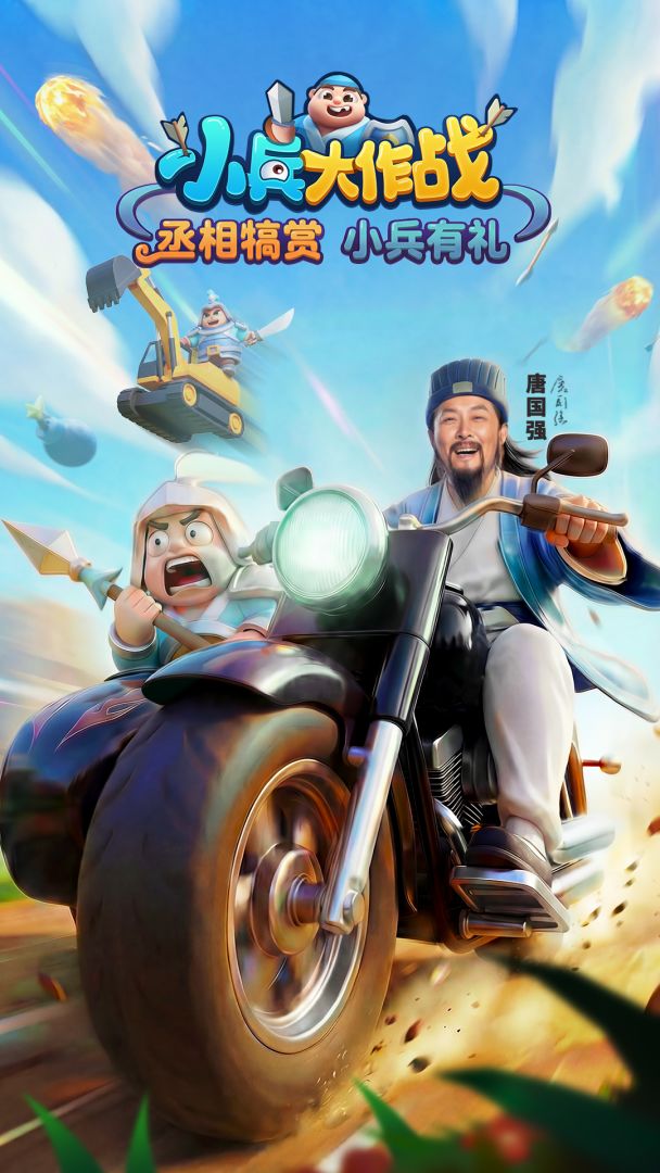 小兵大作战游戏截图