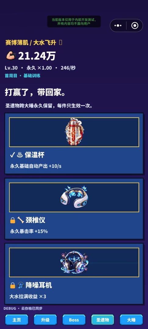赛博薄肌:大水飞升游戏截图
