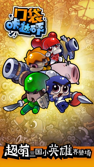 口袋咔哒砰游戏截图