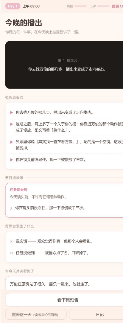 恋综模拟器:心动的选择游戏截图
