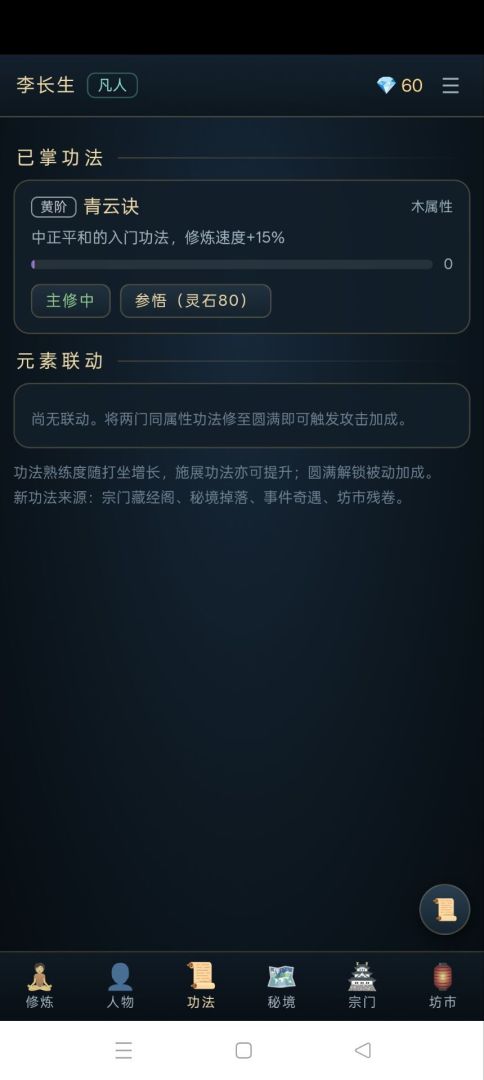 问道长生:飞升模拟器游戏截图