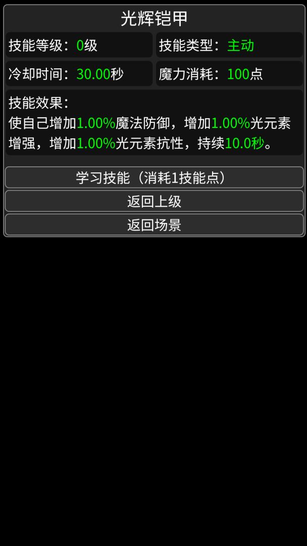 异世界传说游戏截图