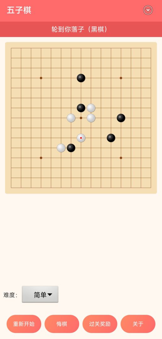 五子棋游戏截图