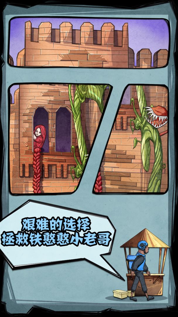 外卖是一定要送到的2游戏截图