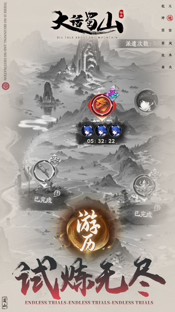 大话蜀山游戏截图